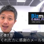 英語メールの書き方：「訪問してくれた方に感謝のメールを送る」Bizmates E-mail Picks 142