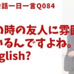 「雰囲気が似てる…」は英語でなんて言うでしょう？ネイティブ発音と英語表現が身につく英語英会話一日一言-Q084