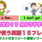 これなんですか！？分かりやすいわ〜！日常で使う英語１５フレーズ【イラスト付き007】