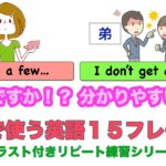 これなんですか！？分かりやすいわ〜！日常で使う英語１５フレーズ【イラスト付き007】