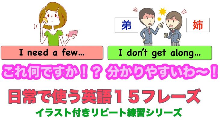 これなんですか！？分かりやすいわ〜！日常で使う英語１５フレーズ【イラスト付き007】