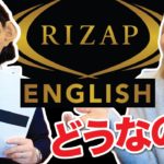 スパルタ英会話?! 夫がRIZAP ENGLISHに通ってみた！〔#866〕