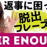 日本人が絶対に知っておくべき英語の「当たり障りない返事の仕方」