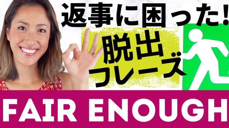 日本人が絶対に知っておくべき英語の「当たり障りない返事の仕方」