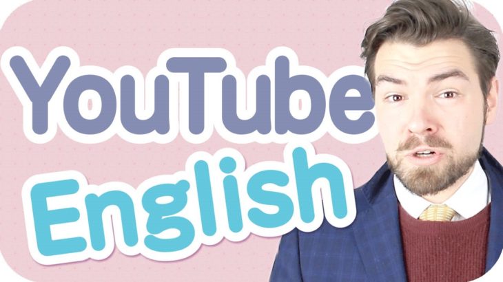 YouTubeで英語をすぐに使えるようにする秘訣 | IU-Connect 英会話#220