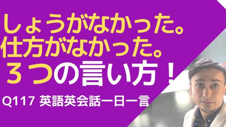 ３分でネイティブの早い英語が聞こえるようになるー英語英会話一日一言Q117でネイティブの早い英語が聞こえるようになりましょう