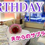 感動????夫が海外で誕生日サプライズを英語で手配！スパ、レストラン、ホテルなど全部一人で！〔#860〕