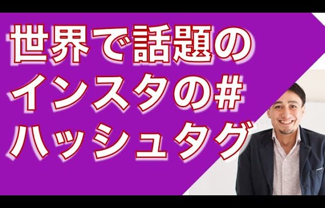 インスタで流行っているハッシュタグで海外インスタデビューしてみる？