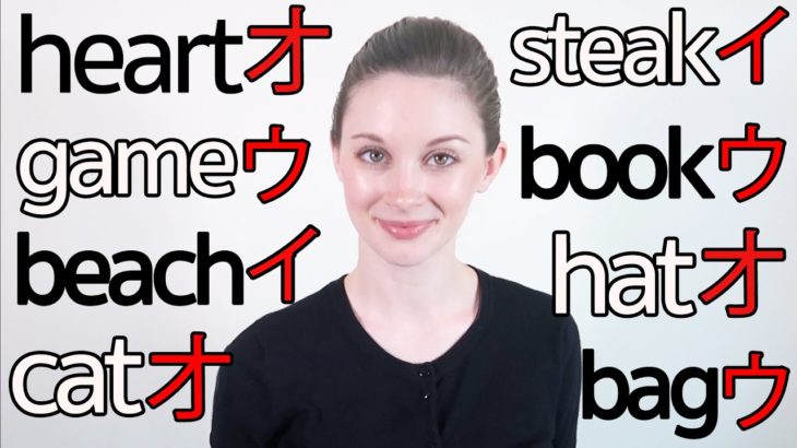 カタカナ英語の落とし穴 ①・余分な「アイウエオ」《サマー先生の英語発音講座#36》