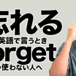 物忘れをした時に使える英語表現5パターン（forget以外）【#335】