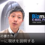 英語メールの書き方：「新メンバーに現状を説明する」Bizmates E-mail Picks 146