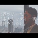 ECC外語学院　生徒インタビュー (阪急グランドビル梅田校版）