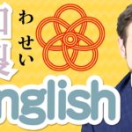 外国人に通じない和製英語・食べ物編｜IU-Connect 英会話#222