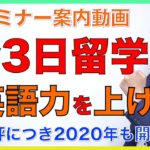 東京で「3日間英語漬けになろう！」【2020年】5月2日 3日 4日 GW3日留学 プログラム