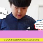 子どもの英語どうしよう？　90秒バージョン