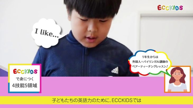 子どもの英語どうしよう？　90秒バージョン