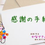 【ECC外語学院】高校生が英語でお母さんに感謝を伝えてみた　～かなでさん篇～