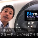 英語メールの書き方： 「キックオフミーティングを設定する」 Bizmates E-mail Picks 155