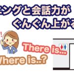 リスニング力と会話力がぐんぐん上がる！！（駅員レベルの神対応フレーズ）【リスニング力と会話力を鍛えるレッスン】