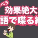 効果絶大！！英語で喋る練習【１日３０分の英会話リピート練習】＃１０６