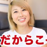 今だからこそみんなで一緒に前向きに！〔#876〕