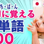 いちばん最初に覚える英単語600(????????日→????????英)☆初心者向け英単語集 英語リスニング