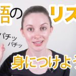 カタカナ英語の落とし穴 ②・言葉のリズム《サマー先生の英語発音講座#37》