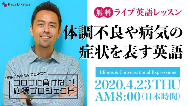 体調不良や病気の症状を表す英語