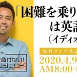 「困難を乗り切る」と「希望の光」の口語的な言い方は？