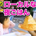 近所でローカルな夜ごはん☆〔#883〕