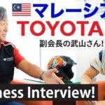 言葉、宗教、文化の違い、マレーシアならではのビジネスチャレンジや面白さ！現地TOYOTAの副会長に色々と聞いてみた！〔#874〕