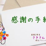 【ECC外語学院】高校生が英語でお母さんに感謝を伝えてみた　～さきさん篇～