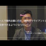 ENVISION「英会話コース」のBefore＆After　大島さん