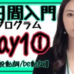 英文法 一般動詞/be動詞 Day1①/③［#31］