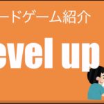 カードゲームで楽しく英語学習Level up！