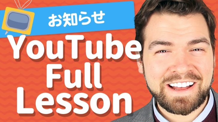 動画をフル活用するためのYouTube Full Lessonのご紹介｜IU-Connect英会話 #230