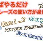 やればやるだけ英語フレーズの使い方が身に付く！！【１日３０分の英会話レッスン】０９８