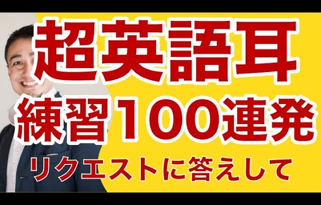 1日100言ーリクエストにお答えしてー英語英会話一日一言001〜100