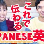 酒？空手？これで伝わる！Japanese English