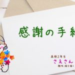 【ECC外語学院】高校生が英語でお母さんに感謝を伝えてみた　～さえさん篇～