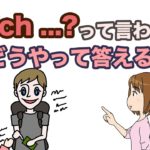 Which…?って言われたらどうやって答える！？リスニング力と会話力を鍛えるレッスン第4弾】