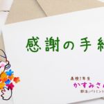 【ECC外語学院】高校生が英語でお母さんに感謝を伝えてみた　～かすみさん篇～