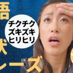 いざという時に使える病状を正確に伝える英語フレーズ【新型コロナの症状を英語で】