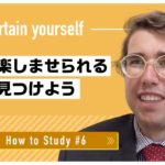 自宅で出来る英語学習 #6 自分を楽しませる方法を見つけよう！｜Dylan先生 英会話イーオン