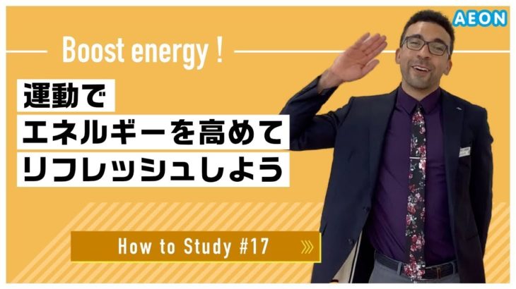 自宅で出来る英語学習 #17 運動をしよう！｜Kendall先生 英会話イーオン