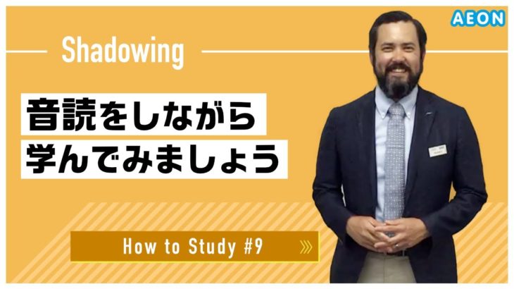 自宅で出来る英語学習 #9 音読をしてみよう！｜Richard先生 英会話イーオン