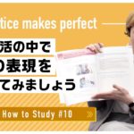 自宅で出来る英語学習 #10 日常生活の中で英語を意識しよう！｜Patricia先生 英会話イーオン