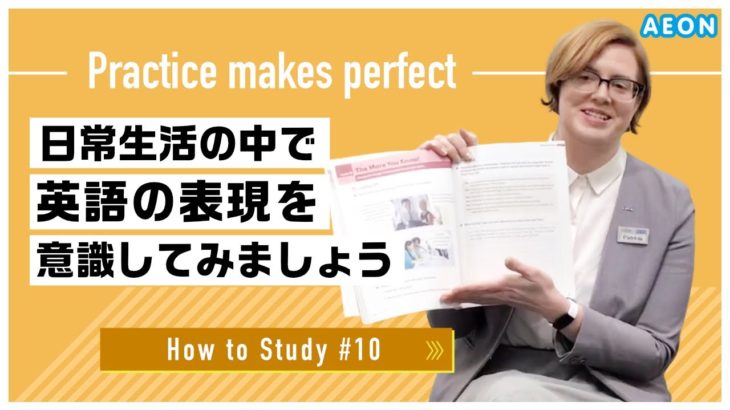 自宅で出来る英語学習 #10 日常生活の中で英語を意識しよう！｜Patricia先生 英会話イーオン