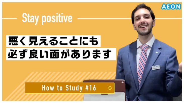 自宅で出来る英語学習 #16 英語を覚える絶好のチャンス！｜Zachary先生 英会話イーオン