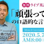 「頑張ってね」の口語的な言い回し